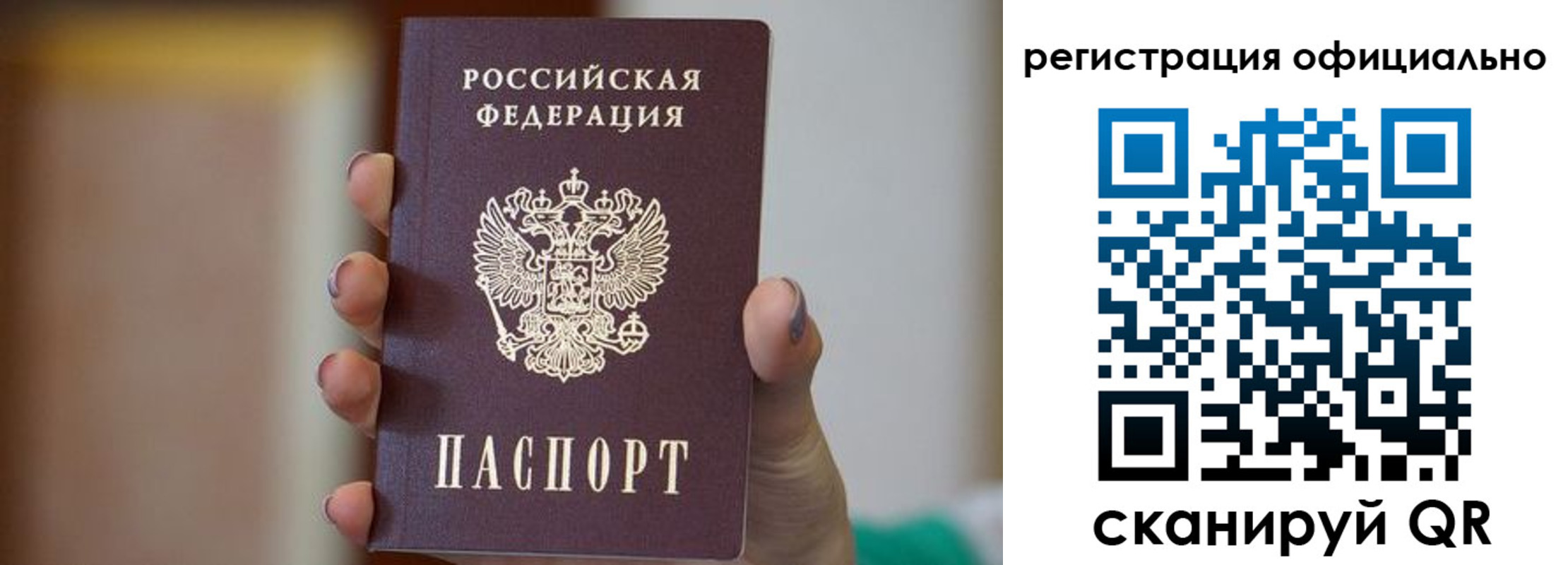 временная регистрация 2025 в Новом Осколе