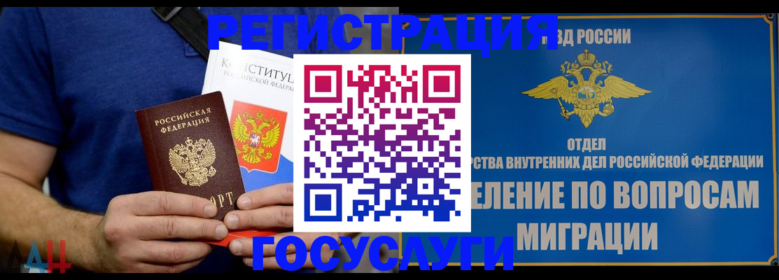 прописка ребенка в Новом Осколе