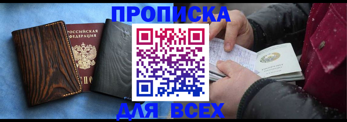 временная прописка в Новом Осколе