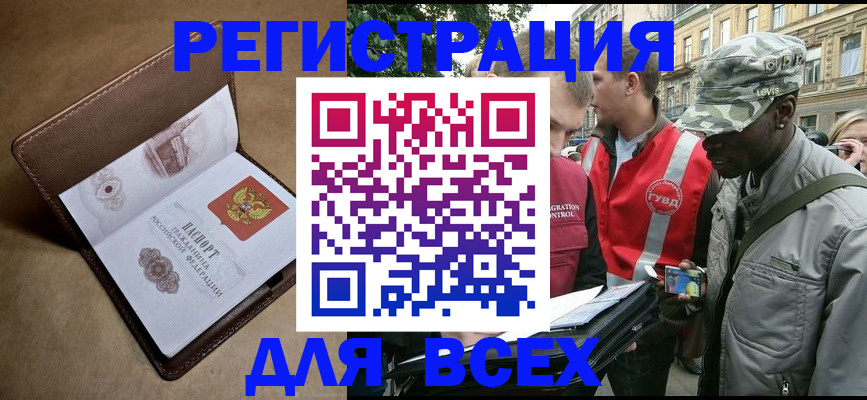 где прописаться в Новом Осколе