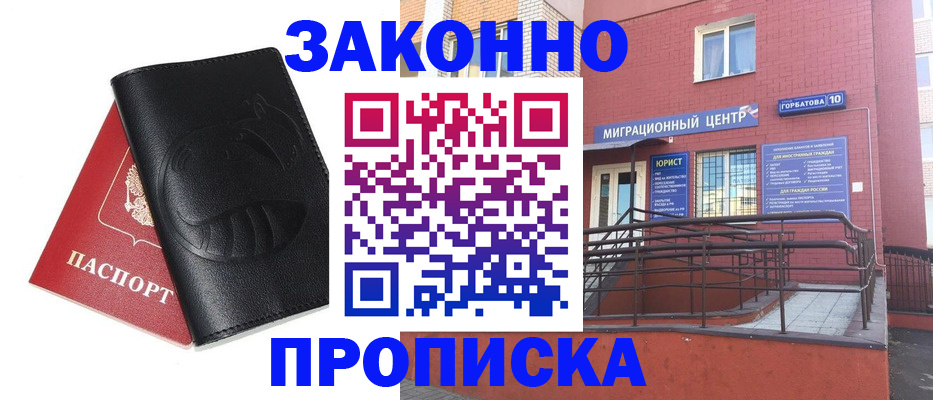 временная регистрация законно в Новом Осколе