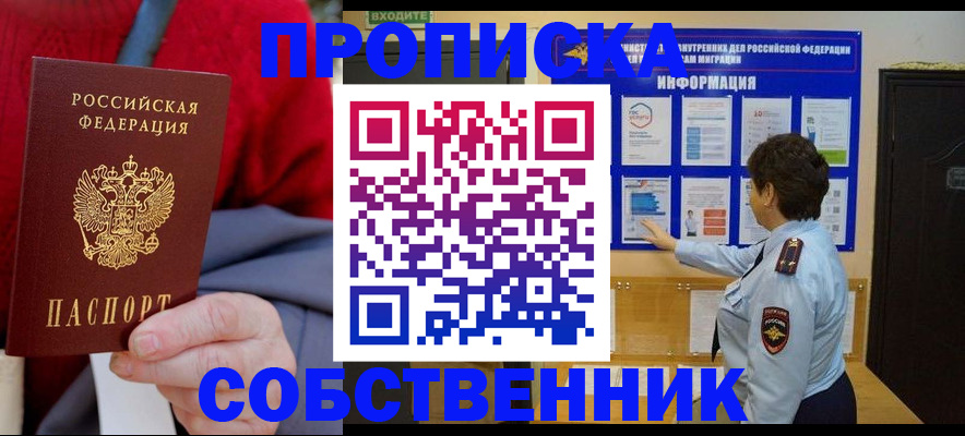 прописка для работы в Новом Осколе